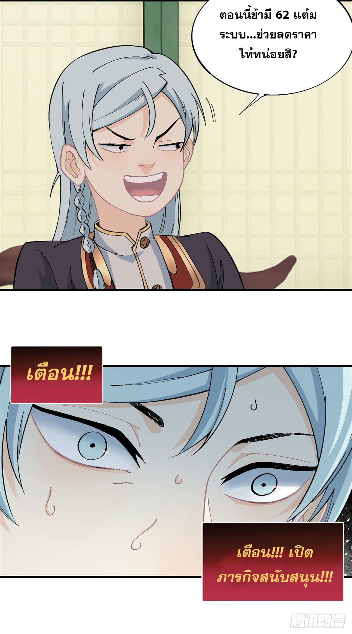 อ่านการ์ตูน Strongest Sect of All Time 41 ภาพที่ 16