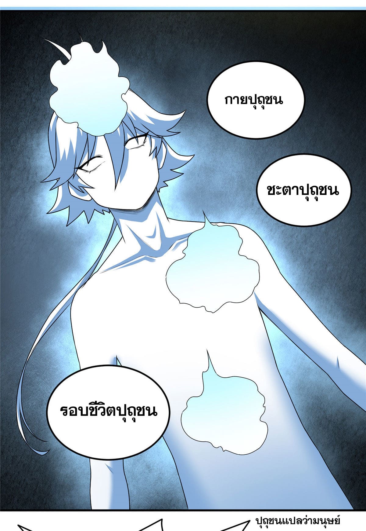 อ่านการ์ตูน Emperor’s Domination 2 ภาพที่ 17