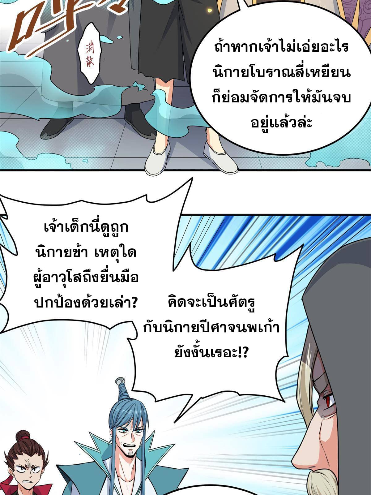 อ่านการ์ตูน Emperor’s Domination 3 ภาพที่ 17