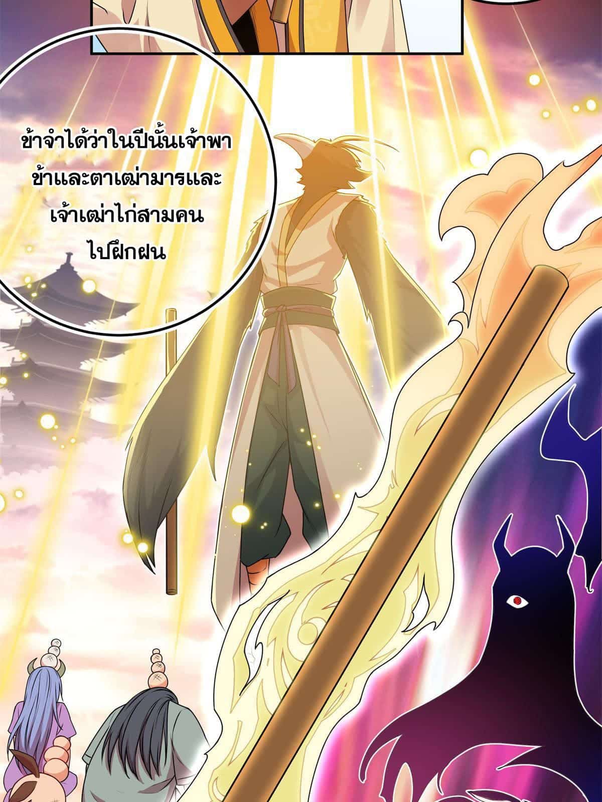 อ่านการ์ตูน Emperor’s Domination 1 ภาพที่ 18