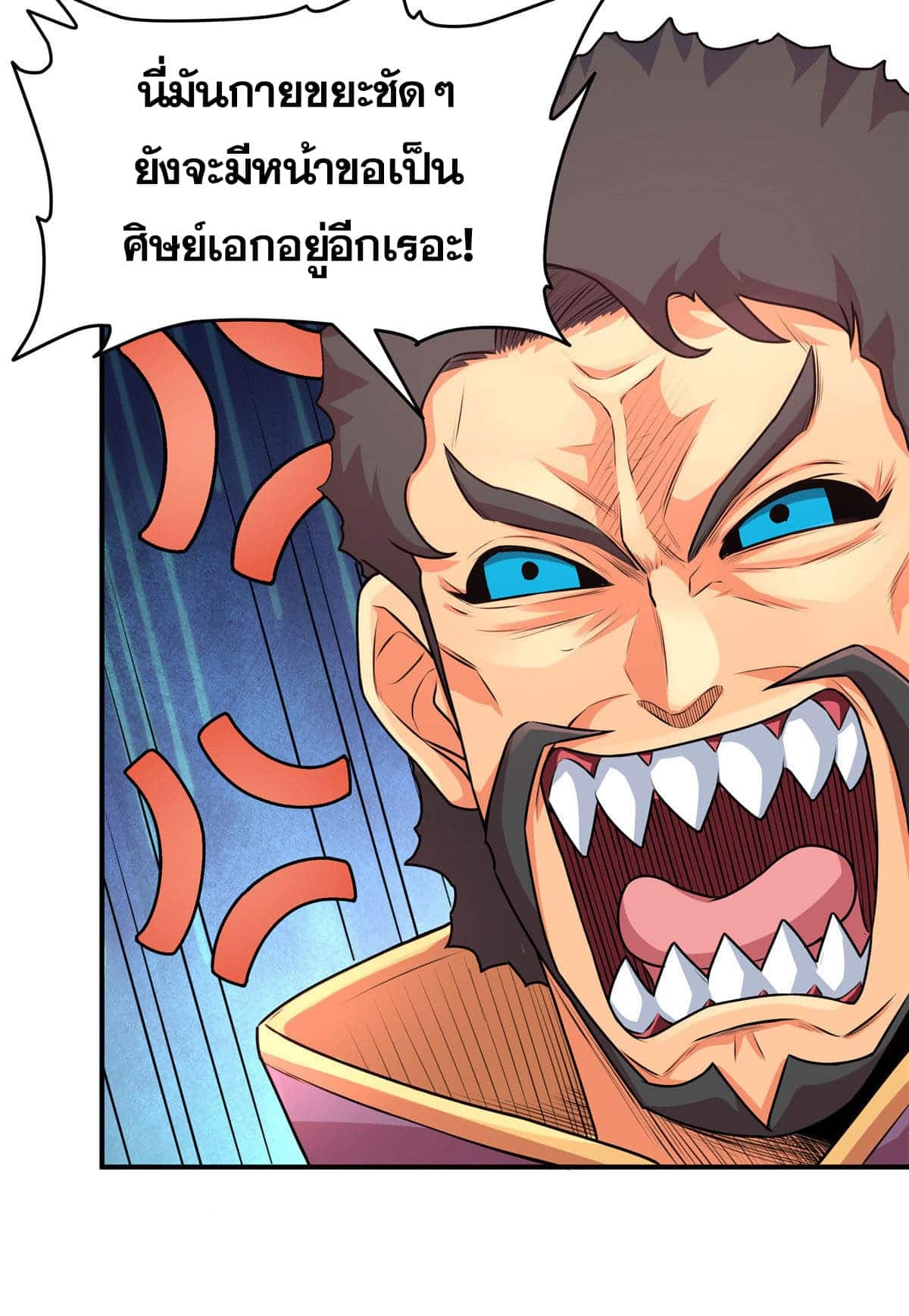 อ่านการ์ตูน Emperor’s Domination 2 ภาพที่ 18