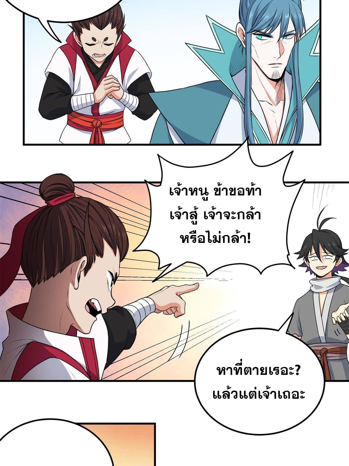 อ่านการ์ตูน Emperor’s Domination 3 ภาพที่ 19