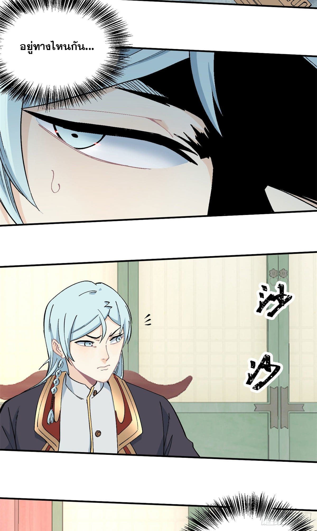 อ่านการ์ตูน Strongest Sect of All Time 41 ภาพที่ 19