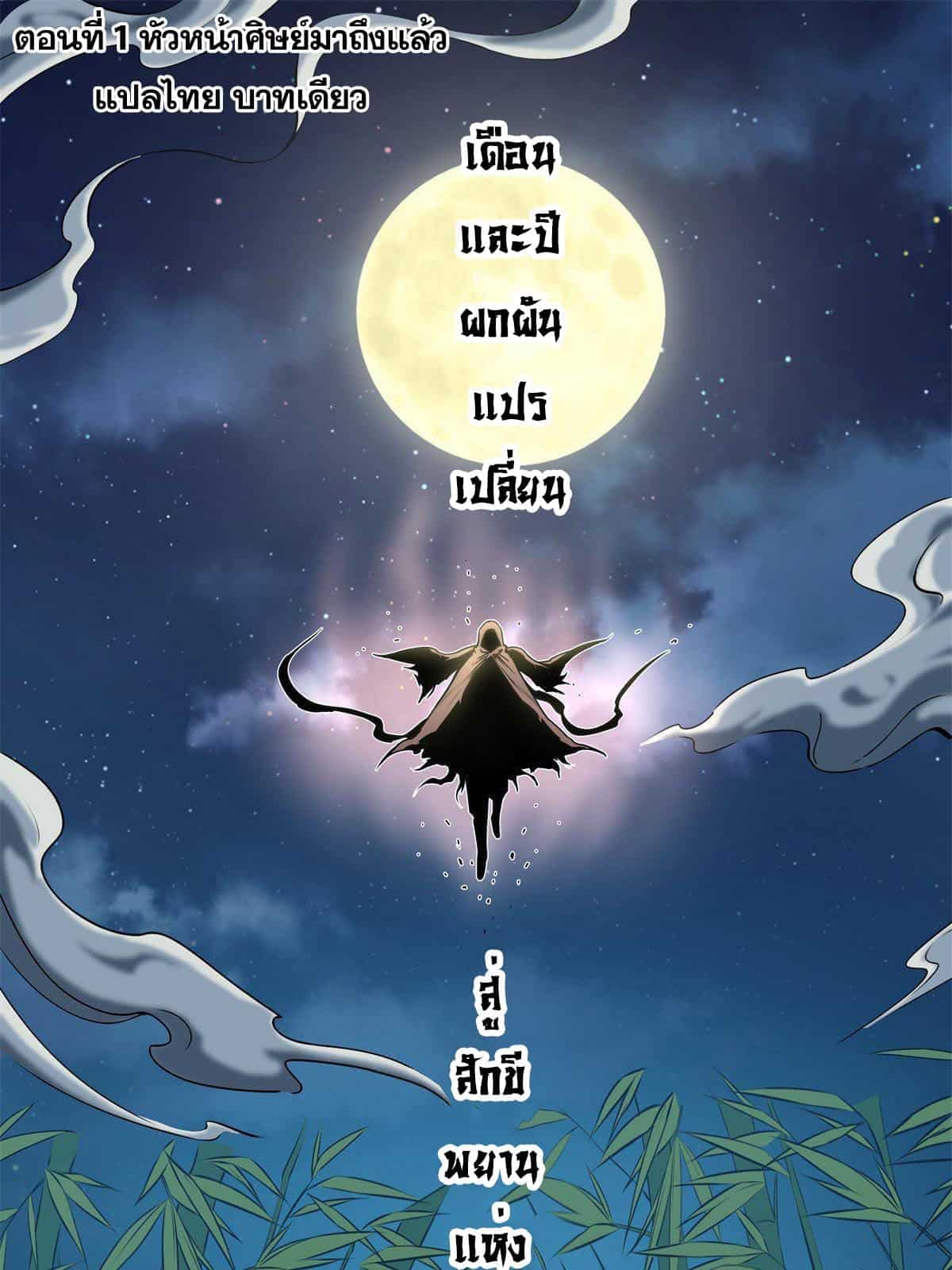 อ่านการ์ตูน Emperor’s Domination 1 ภาพที่ 2