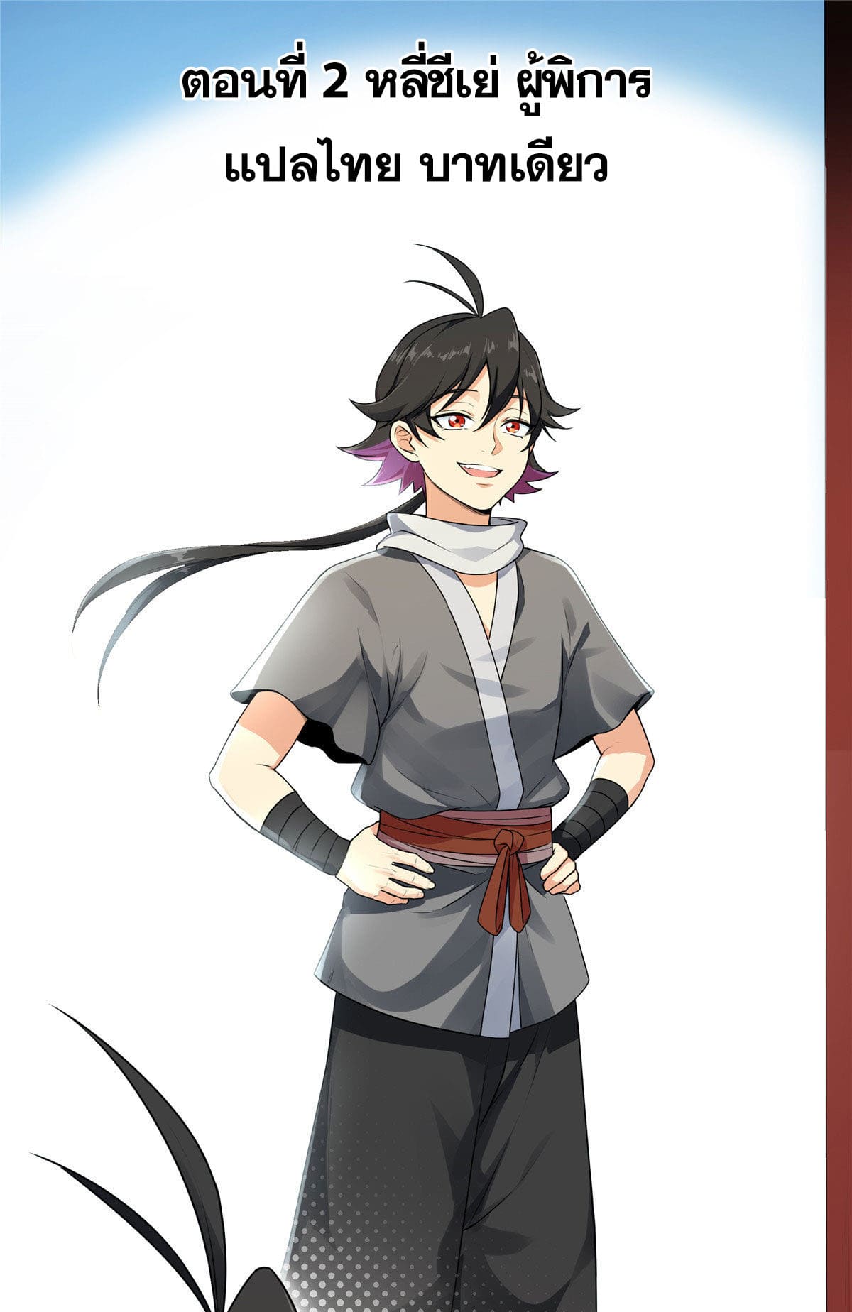 อ่านการ์ตูน Emperor’s Domination 2 ภาพที่ 2