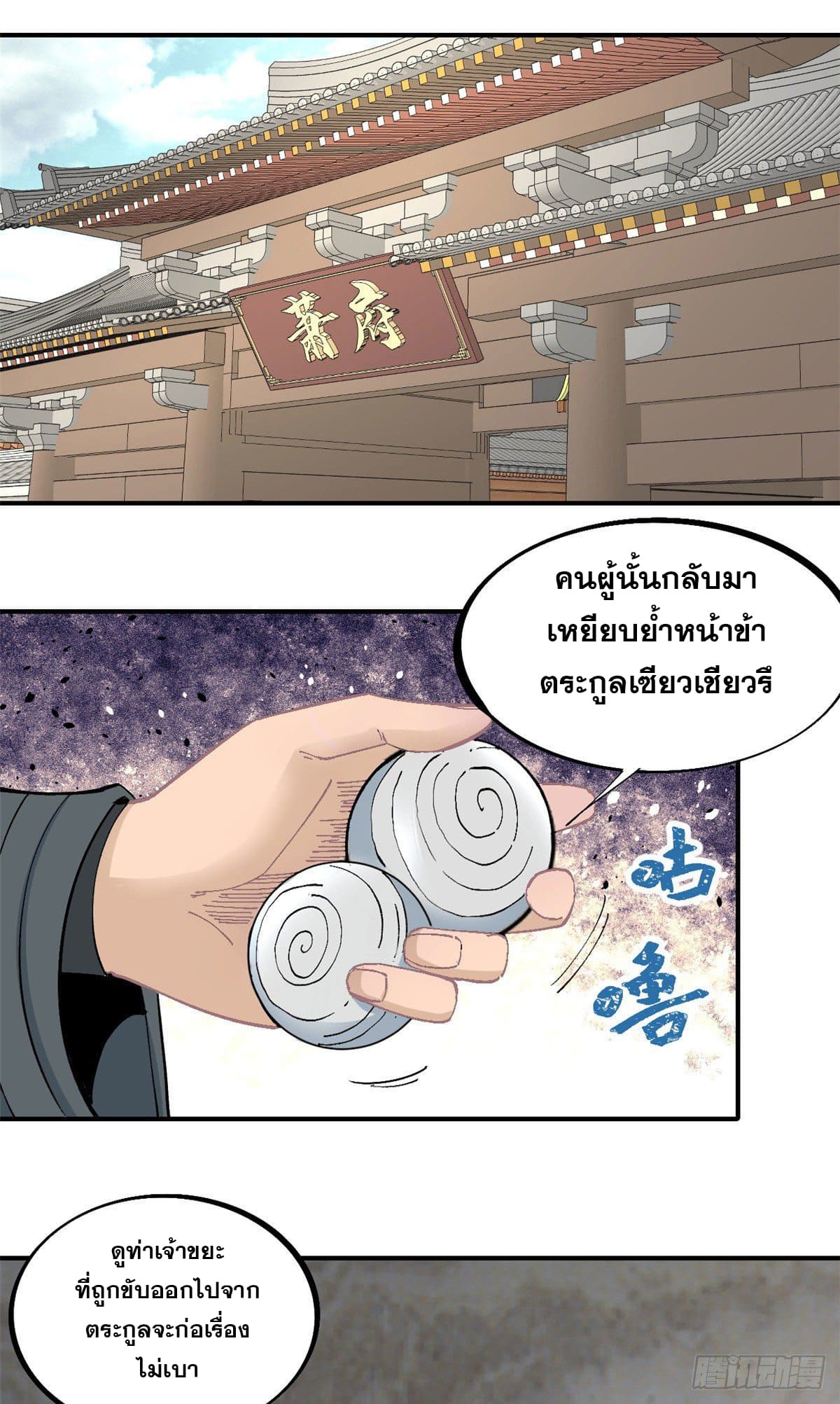 อ่านการ์ตูน Strongest Sect of All Time 41 ภาพที่ 2