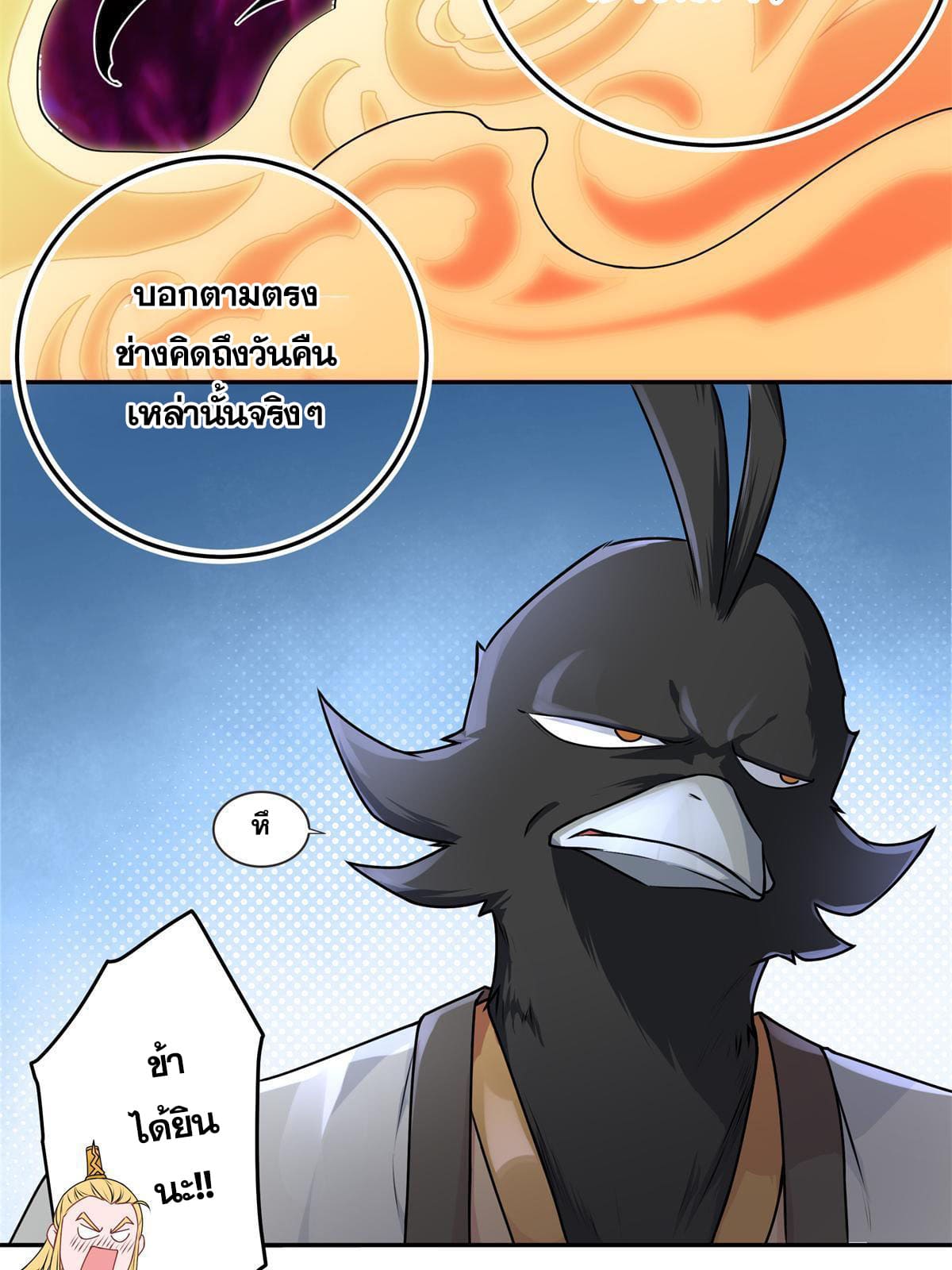 อ่านการ์ตูน Emperor’s Domination 1 ภาพที่ 20