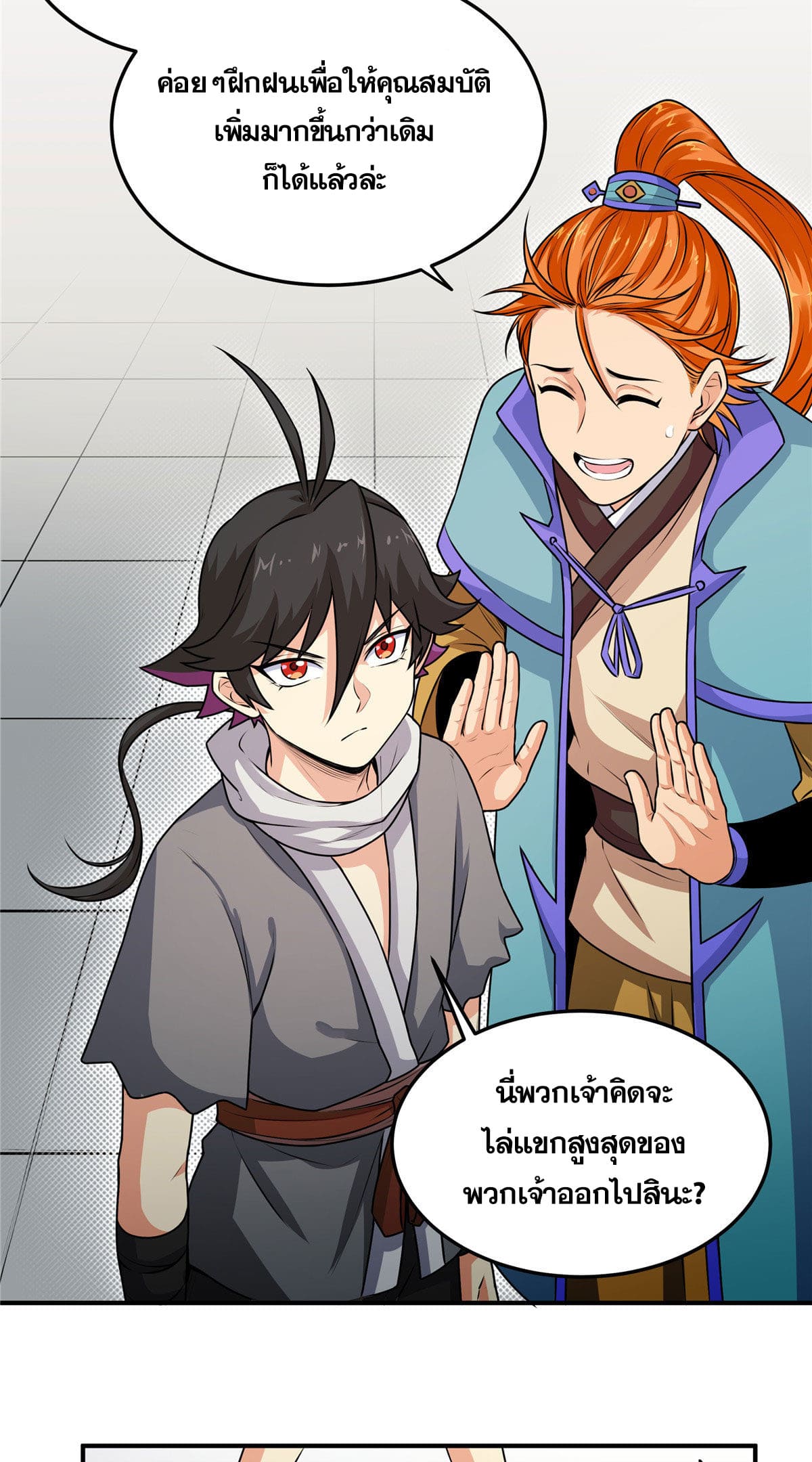 อ่านการ์ตูน Emperor’s Domination 2 ภาพที่ 20