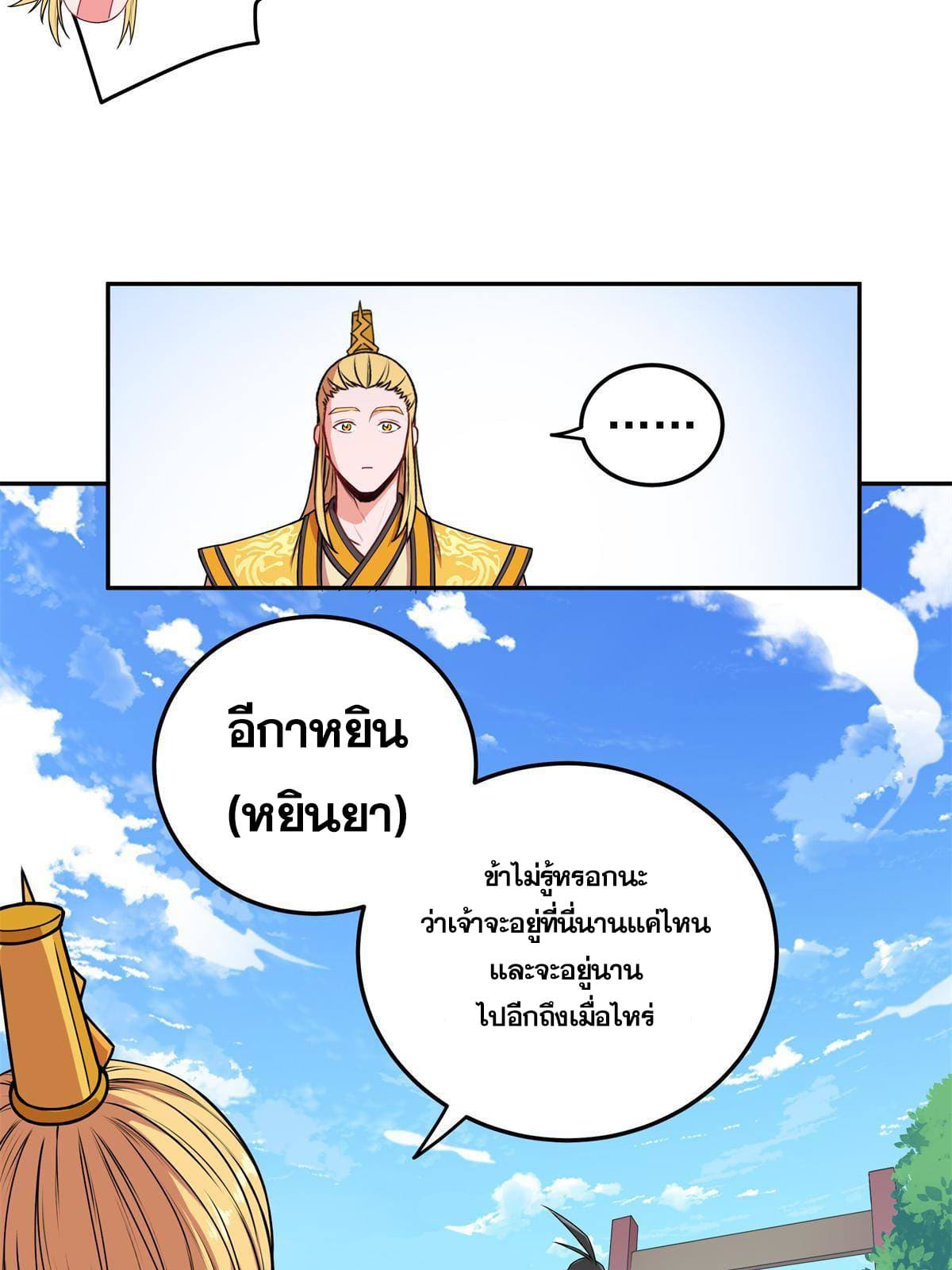 อ่านการ์ตูน Emperor’s Domination 1 ภาพที่ 21