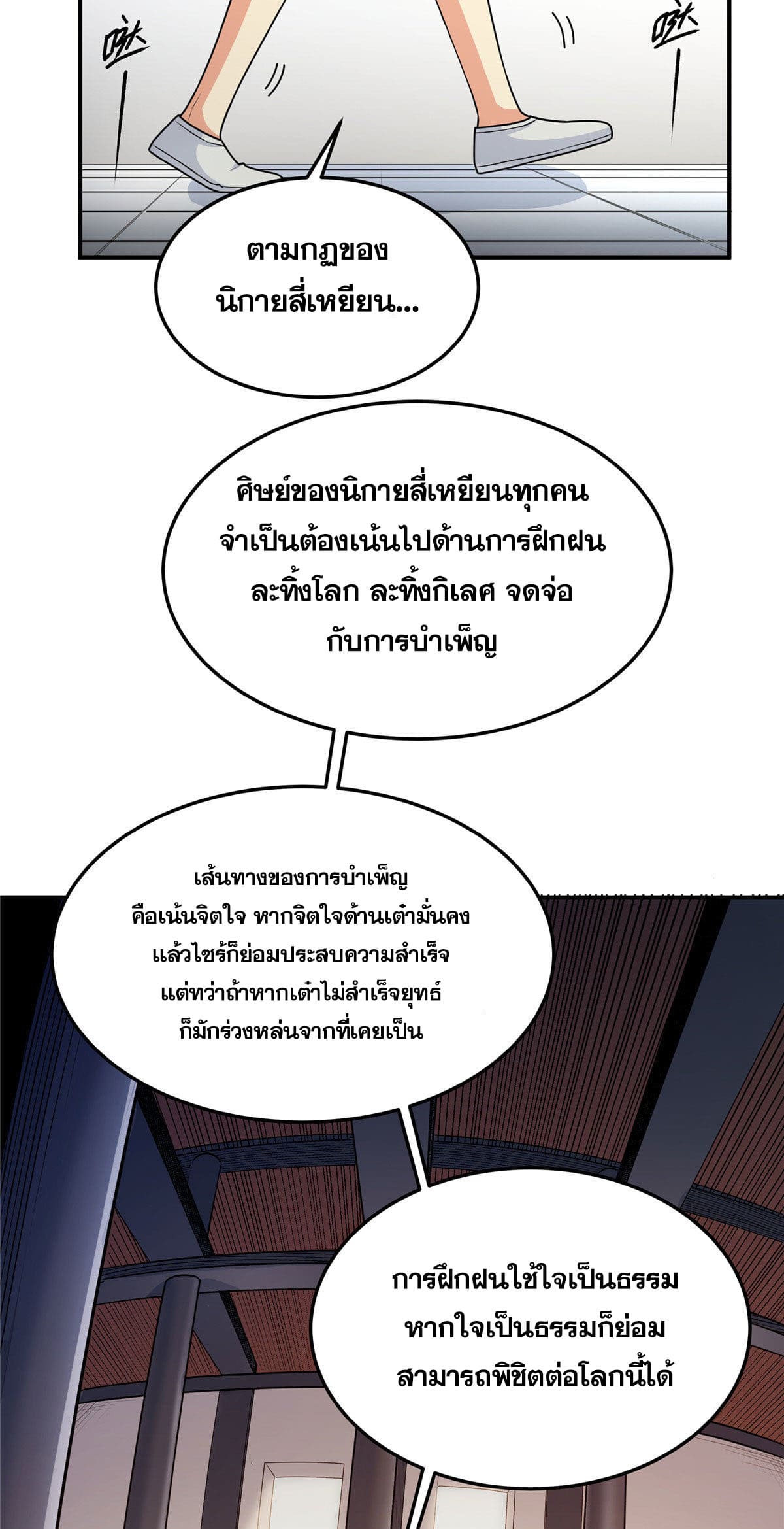 อ่านการ์ตูน Emperor’s Domination 2 ภาพที่ 21