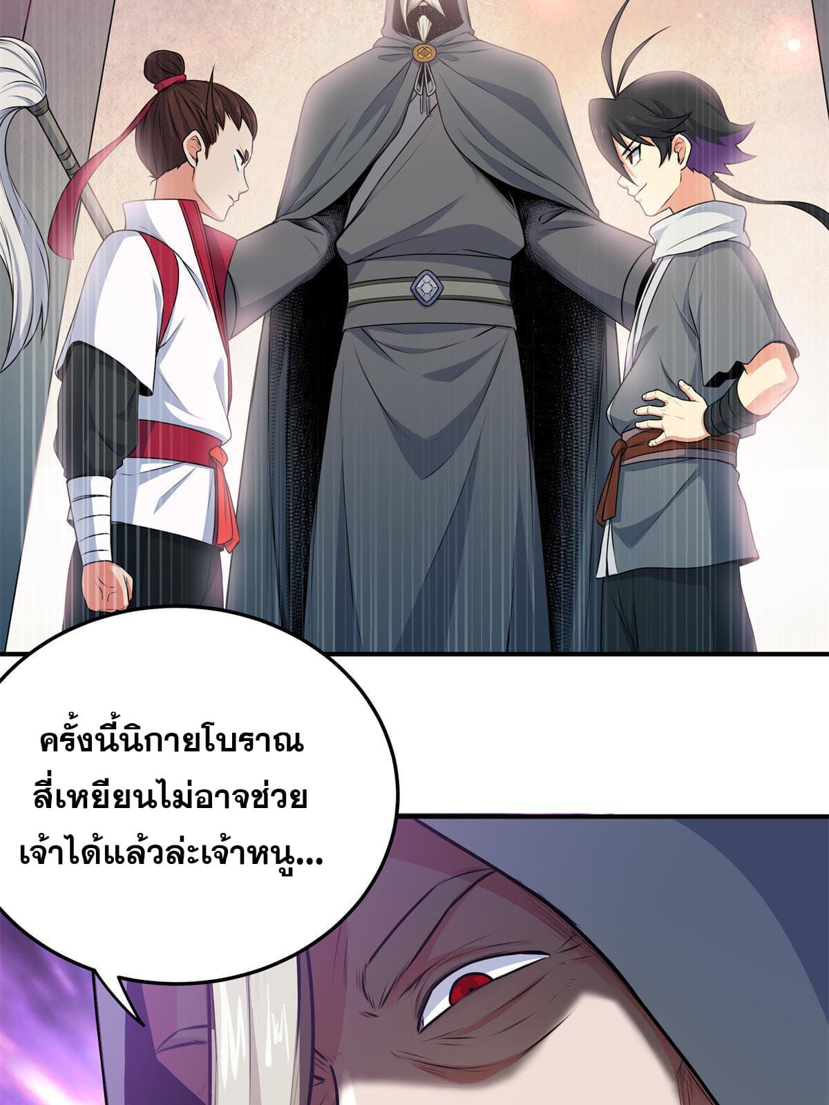 อ่านการ์ตูน Emperor’s Domination 3 ภาพที่ 21