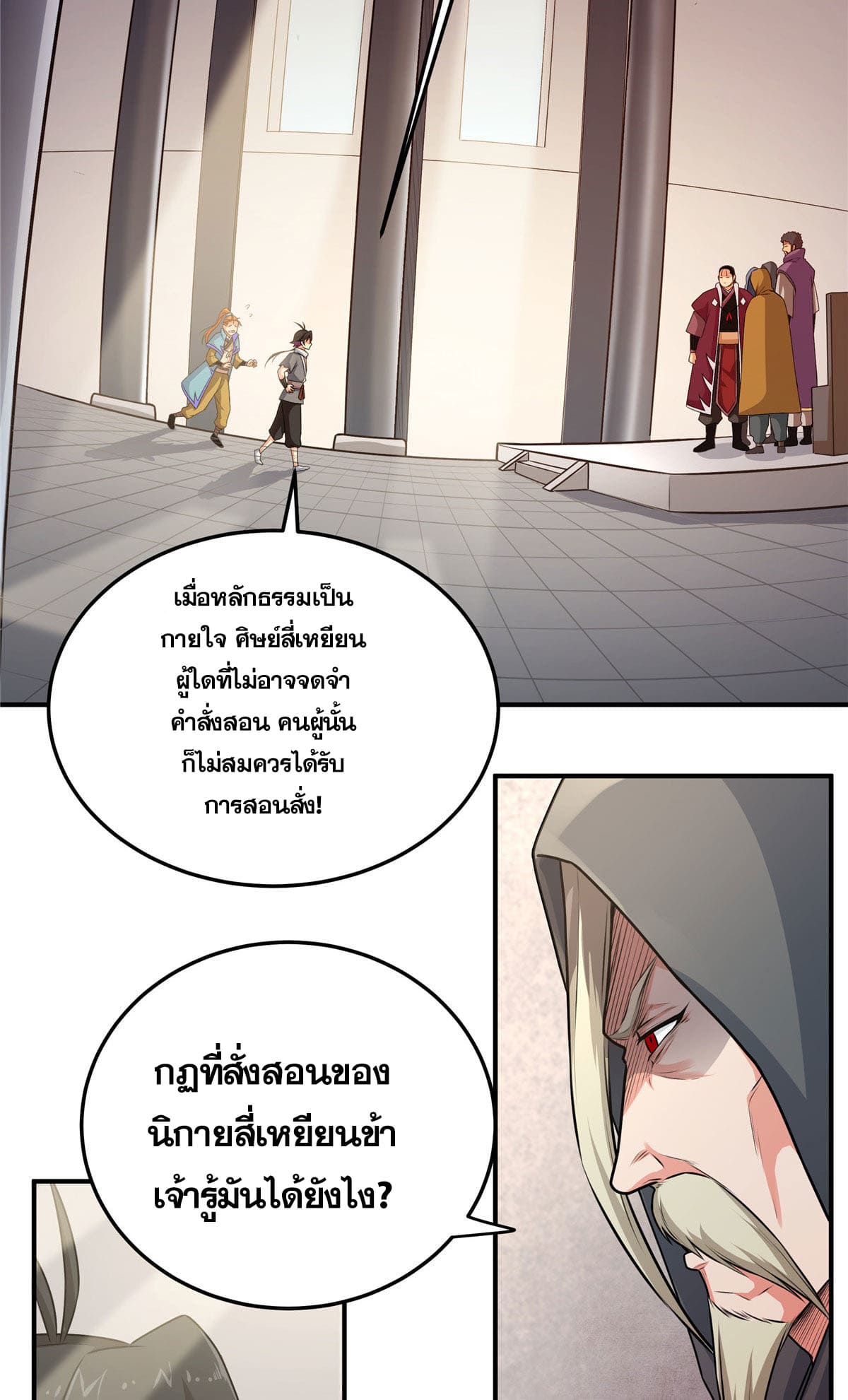 อ่านการ์ตูน Emperor’s Domination 2 ภาพที่ 22