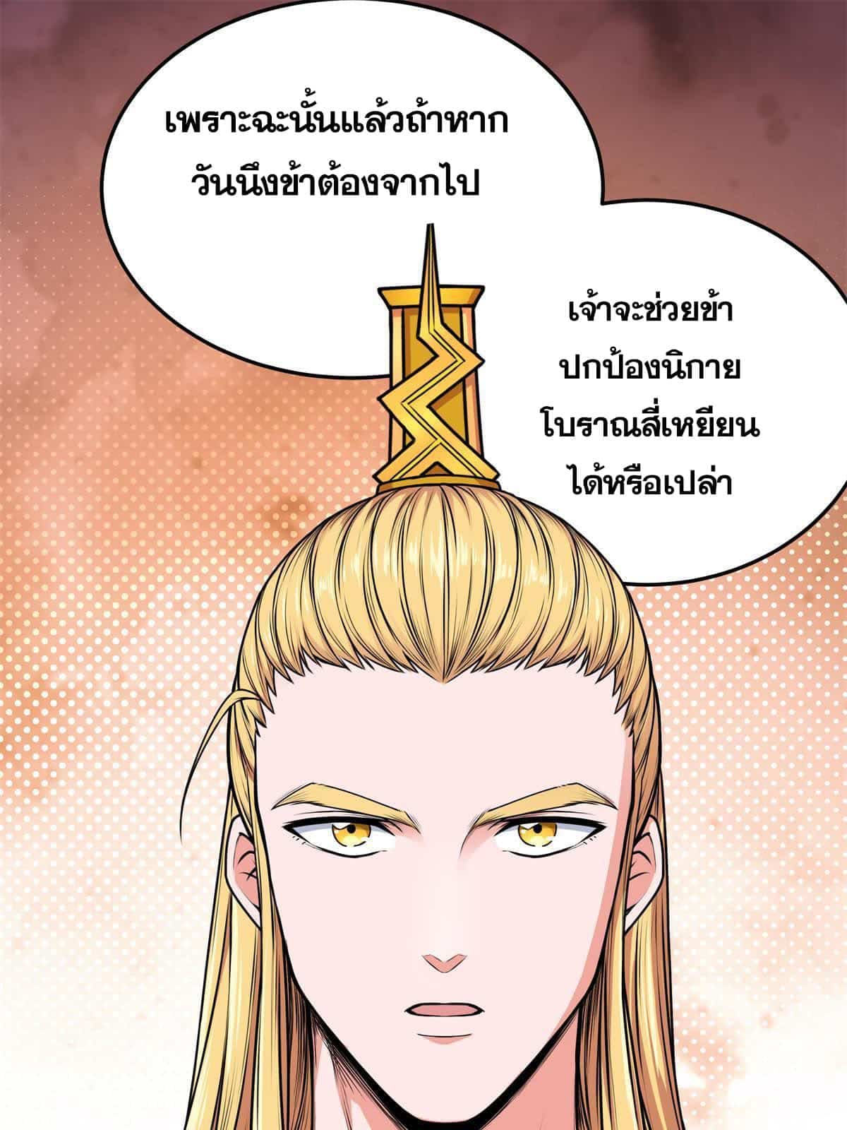 อ่านการ์ตูน Emperor’s Domination 1 ภาพที่ 23