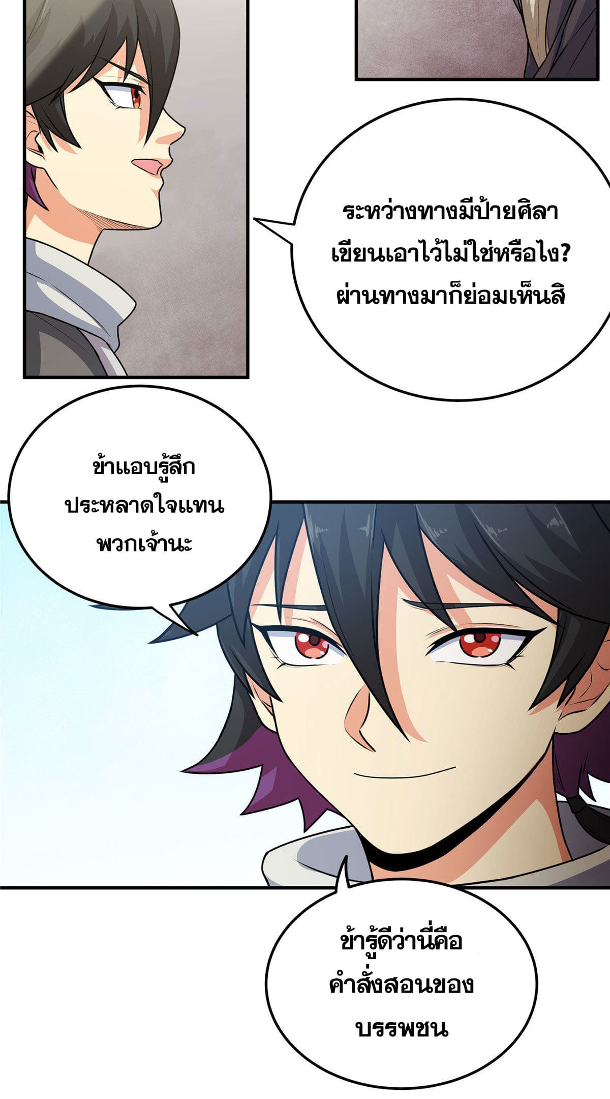 อ่านการ์ตูน Emperor’s Domination 2 ภาพที่ 23