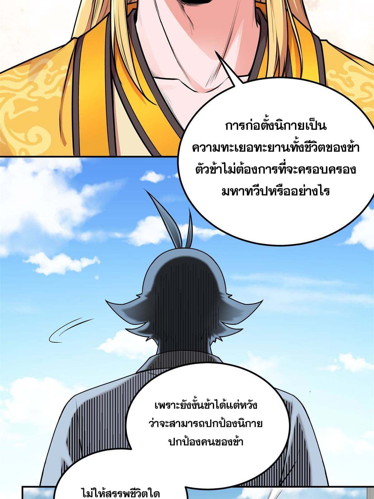 อ่านการ์ตูน Emperor’s Domination 1 ภาพที่ 24