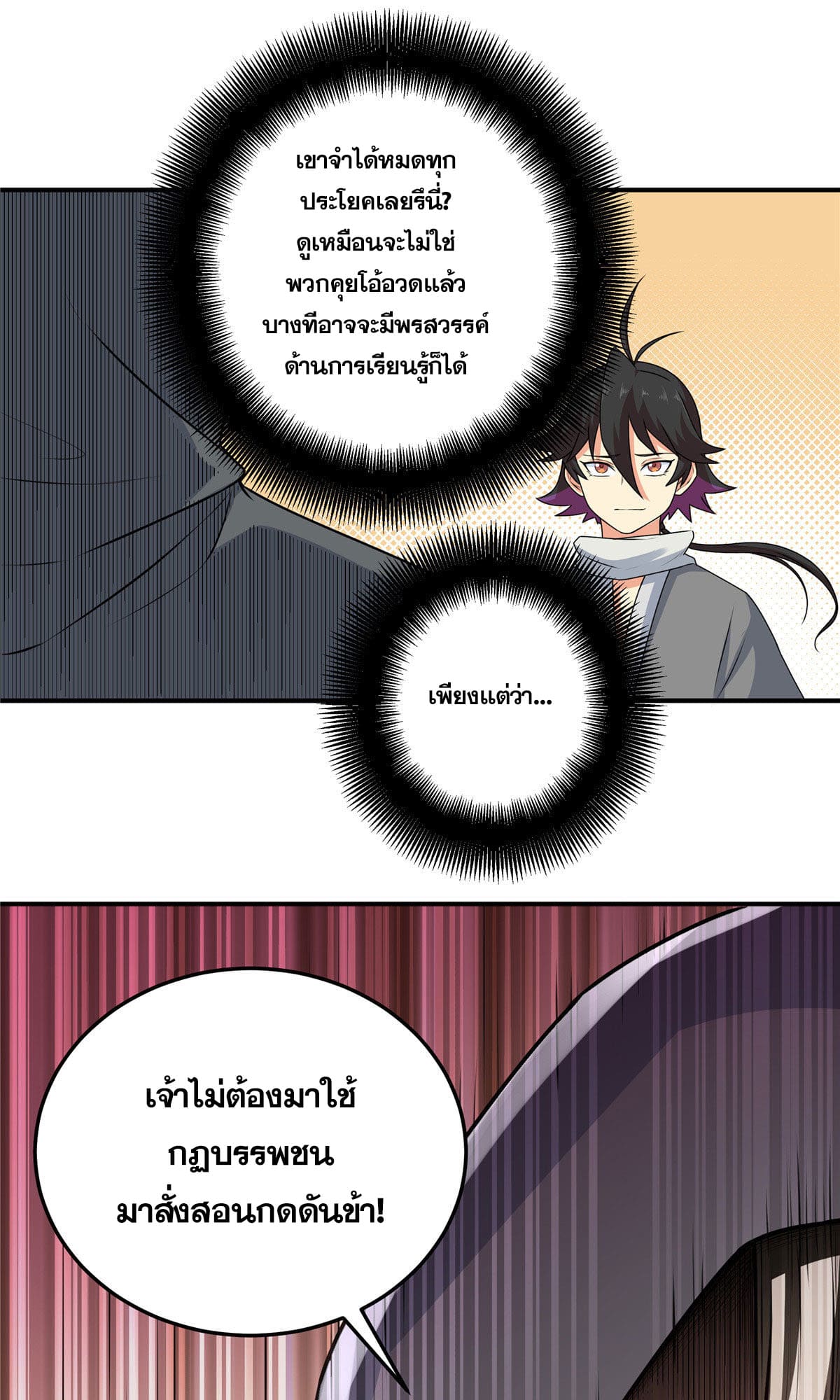 อ่านการ์ตูน Emperor’s Domination 2 ภาพที่ 24