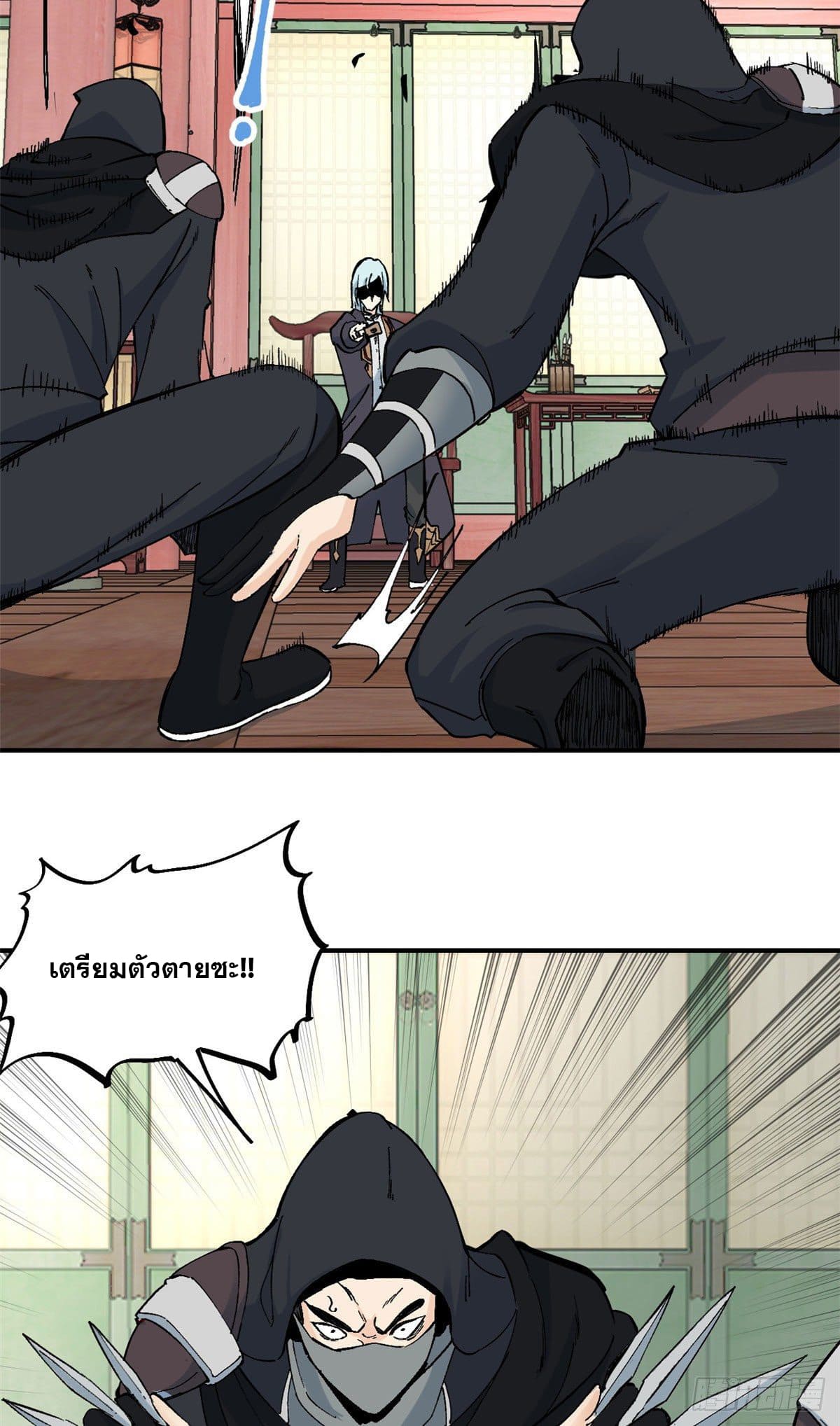 อ่านการ์ตูน Strongest Sect of All Time 41 ภาพที่ 24