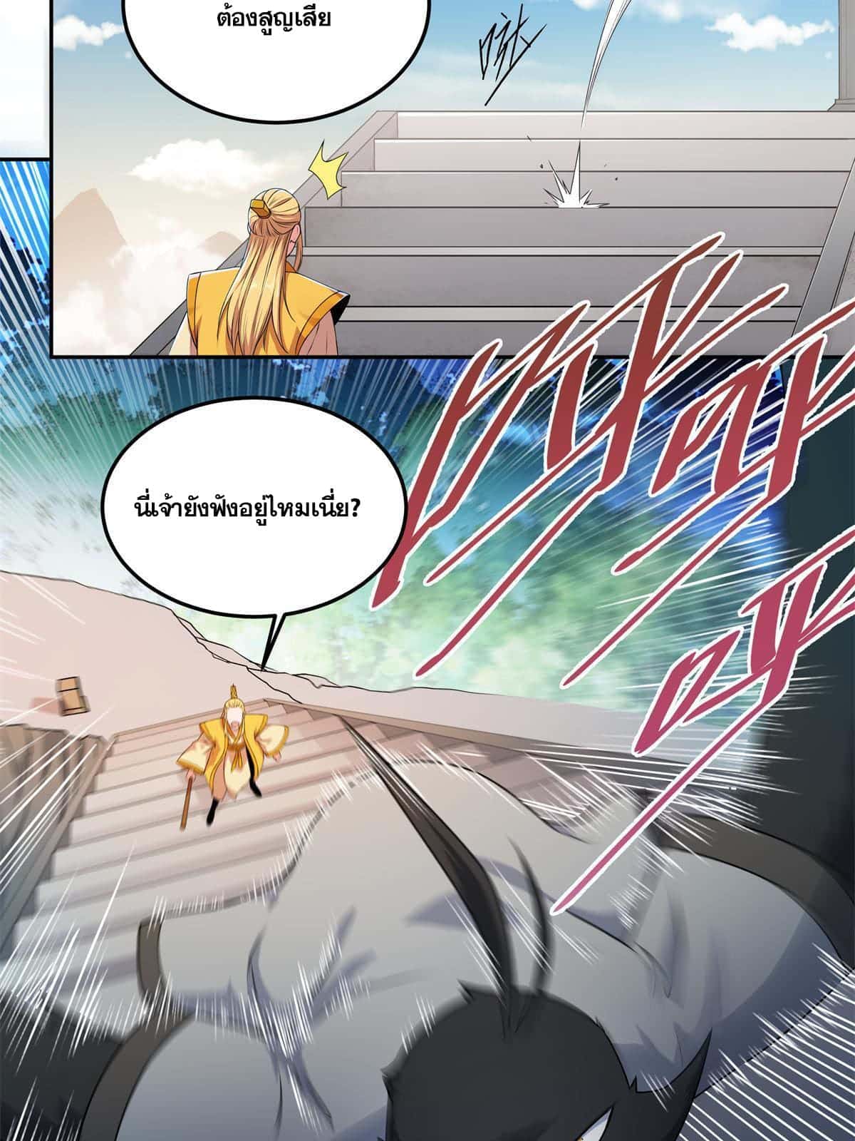 อ่านการ์ตูน Emperor’s Domination 1 ภาพที่ 25