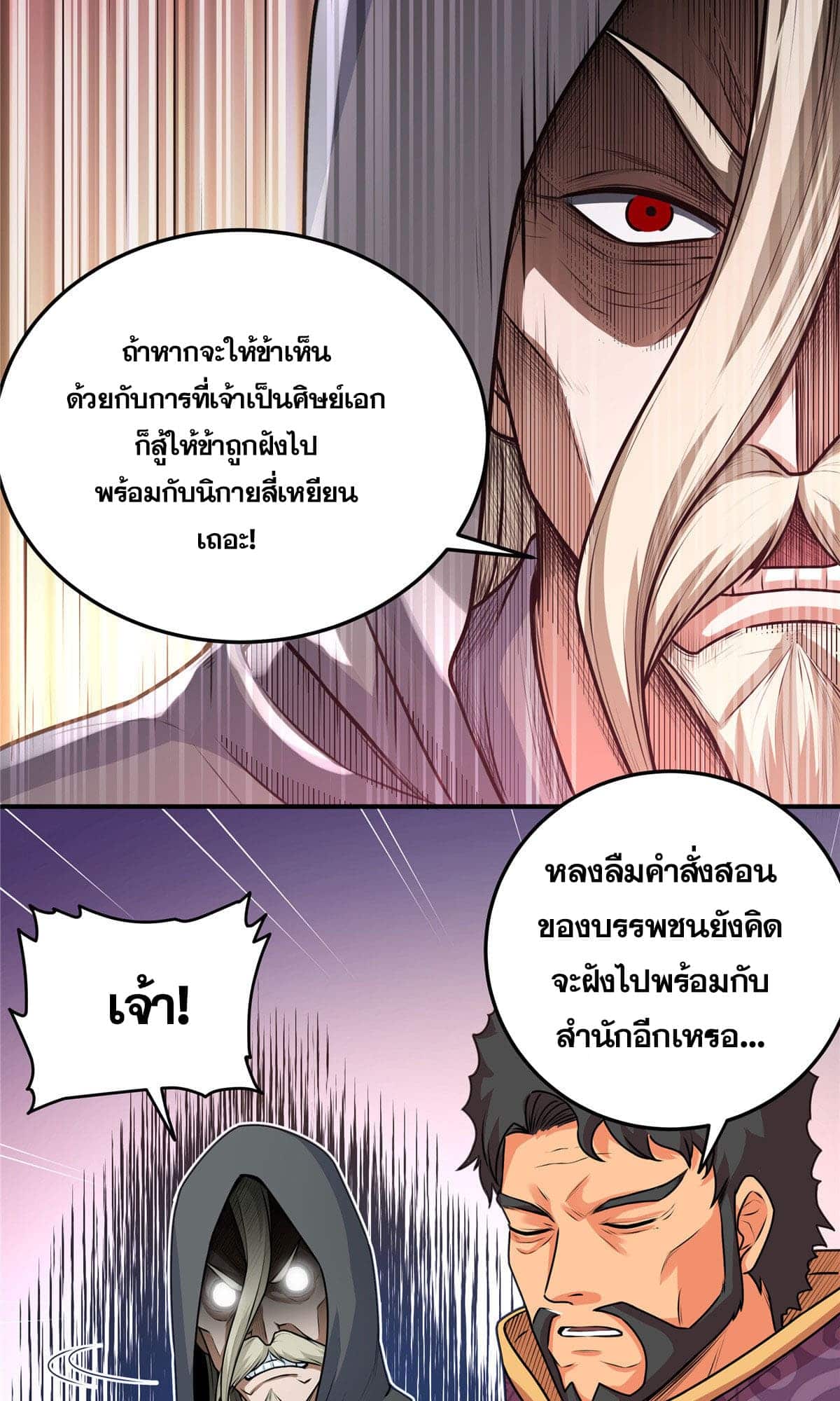 อ่านการ์ตูน Emperor’s Domination 2 ภาพที่ 25