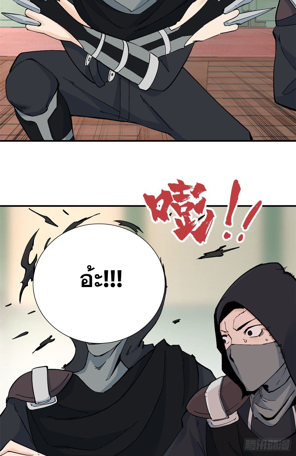 อ่านการ์ตูน Strongest Sect of All Time 41 ภาพที่ 25