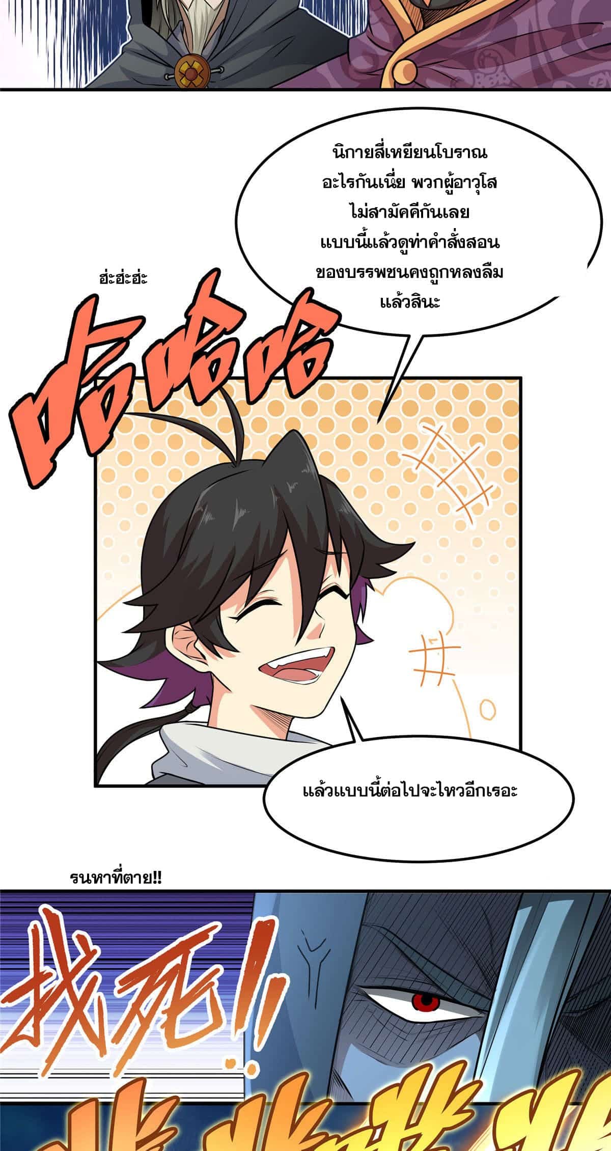 อ่านการ์ตูน Emperor’s Domination 2 ภาพที่ 26