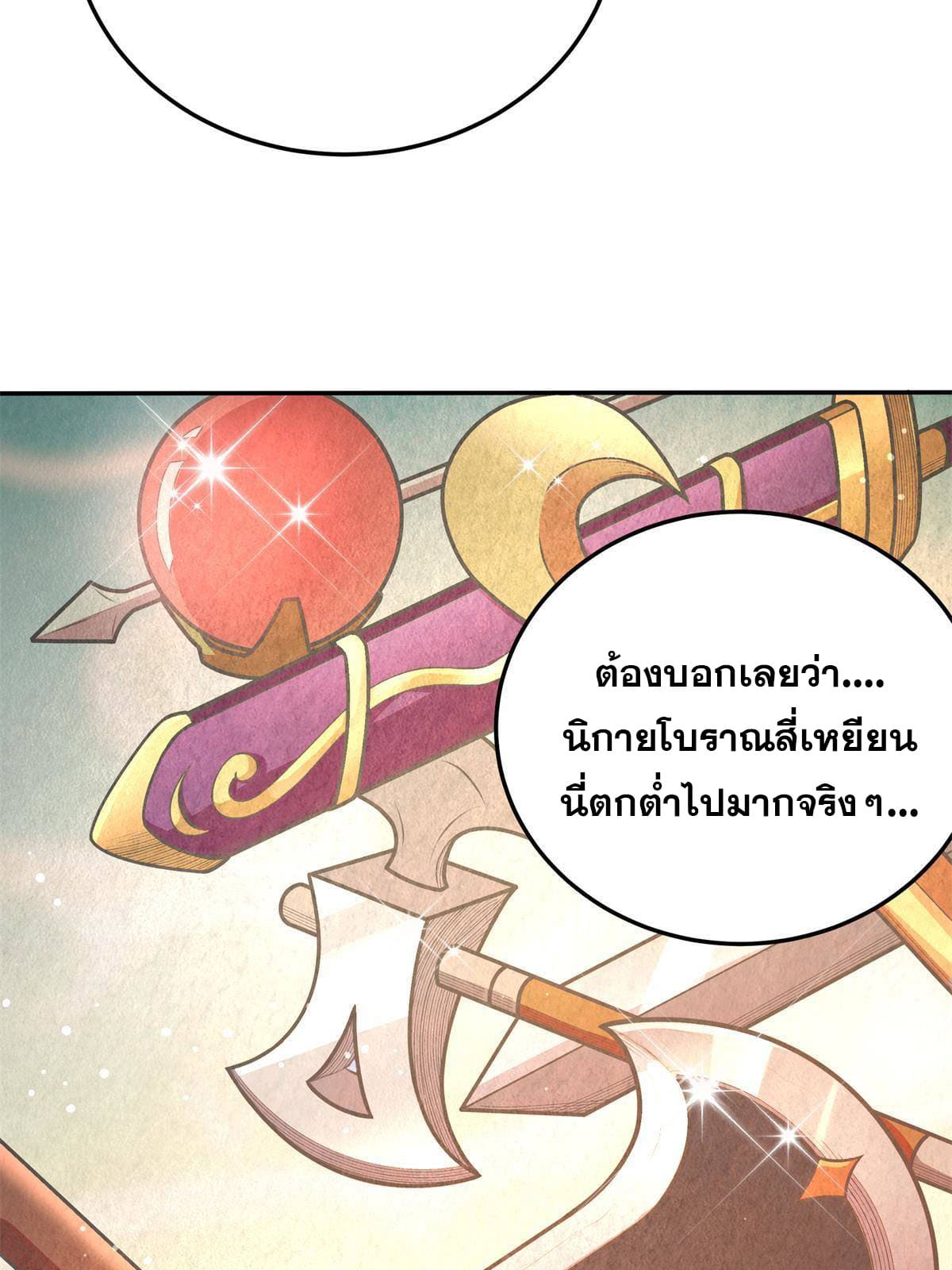 อ่านการ์ตูน Emperor’s Domination 3 ภาพที่ 26