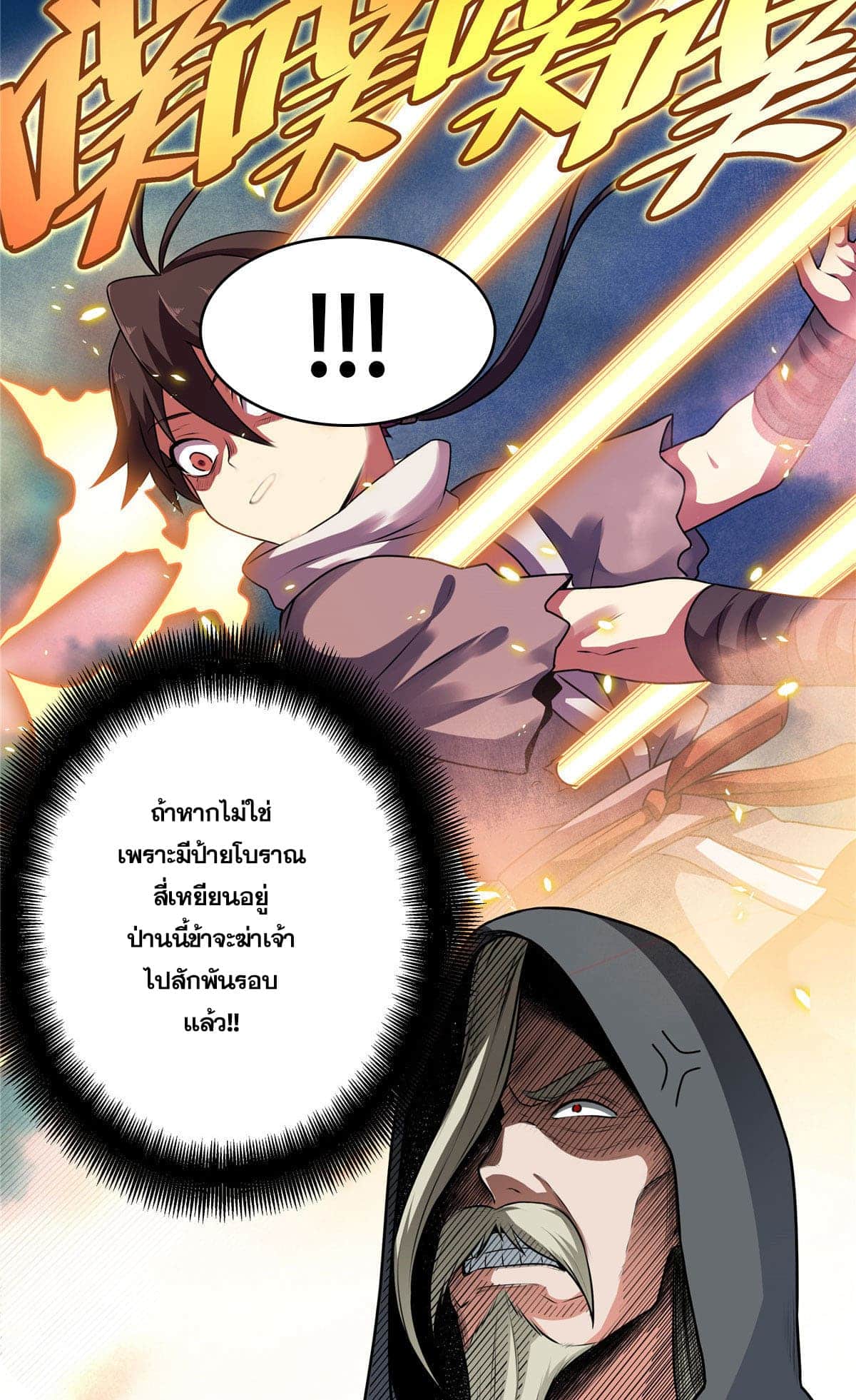อ่านการ์ตูน Emperor’s Domination 2 ภาพที่ 27