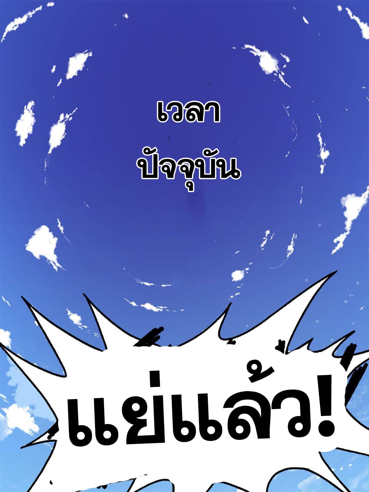 อ่านการ์ตูน Emperor’s Domination 1 ภาพที่ 28