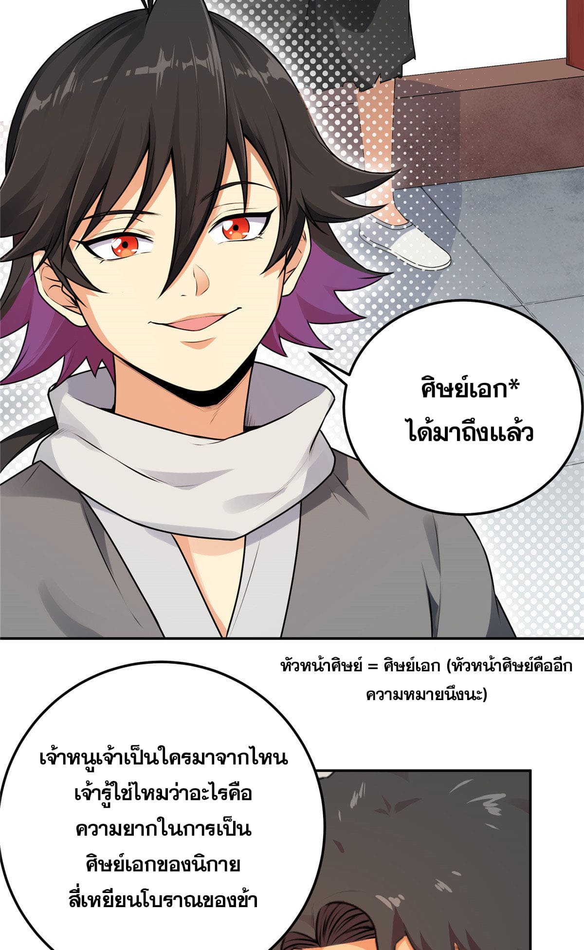 อ่านการ์ตูน Emperor’s Domination 2 ภาพที่ 3