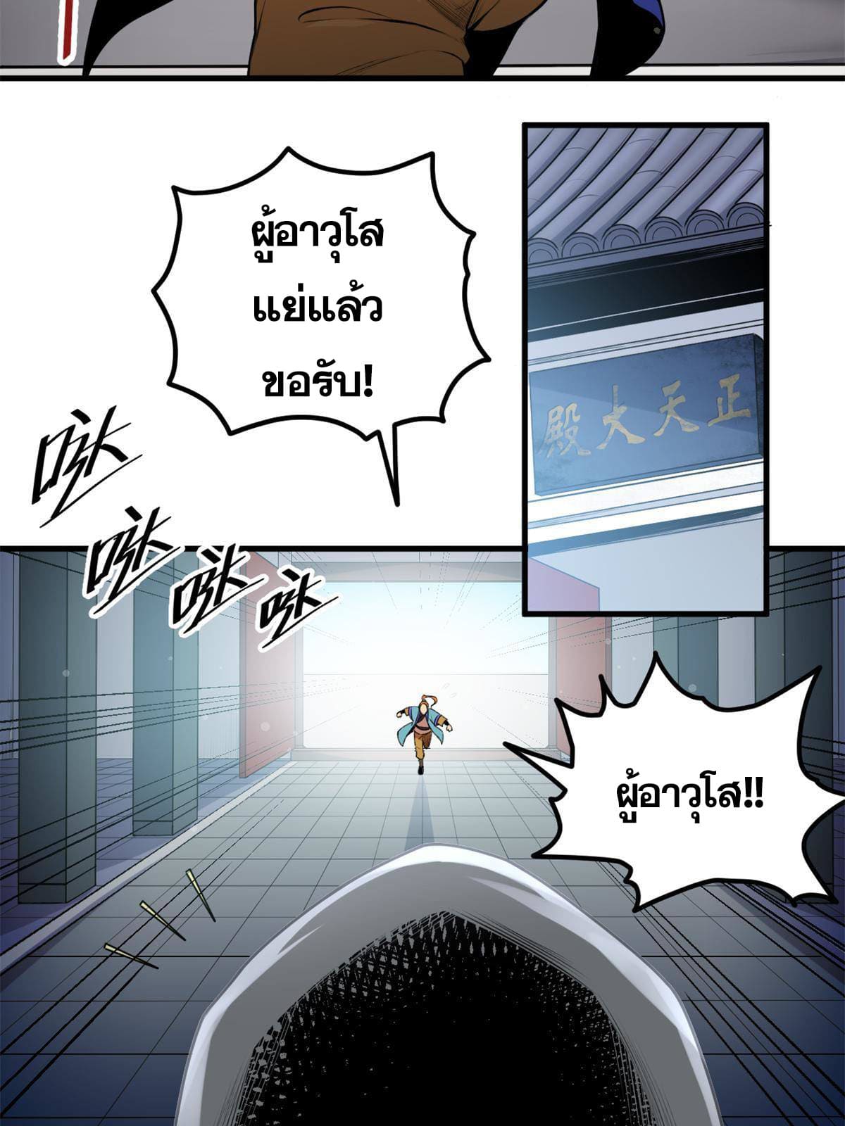 อ่านการ์ตูน Emperor’s Domination 1 ภาพที่ 30