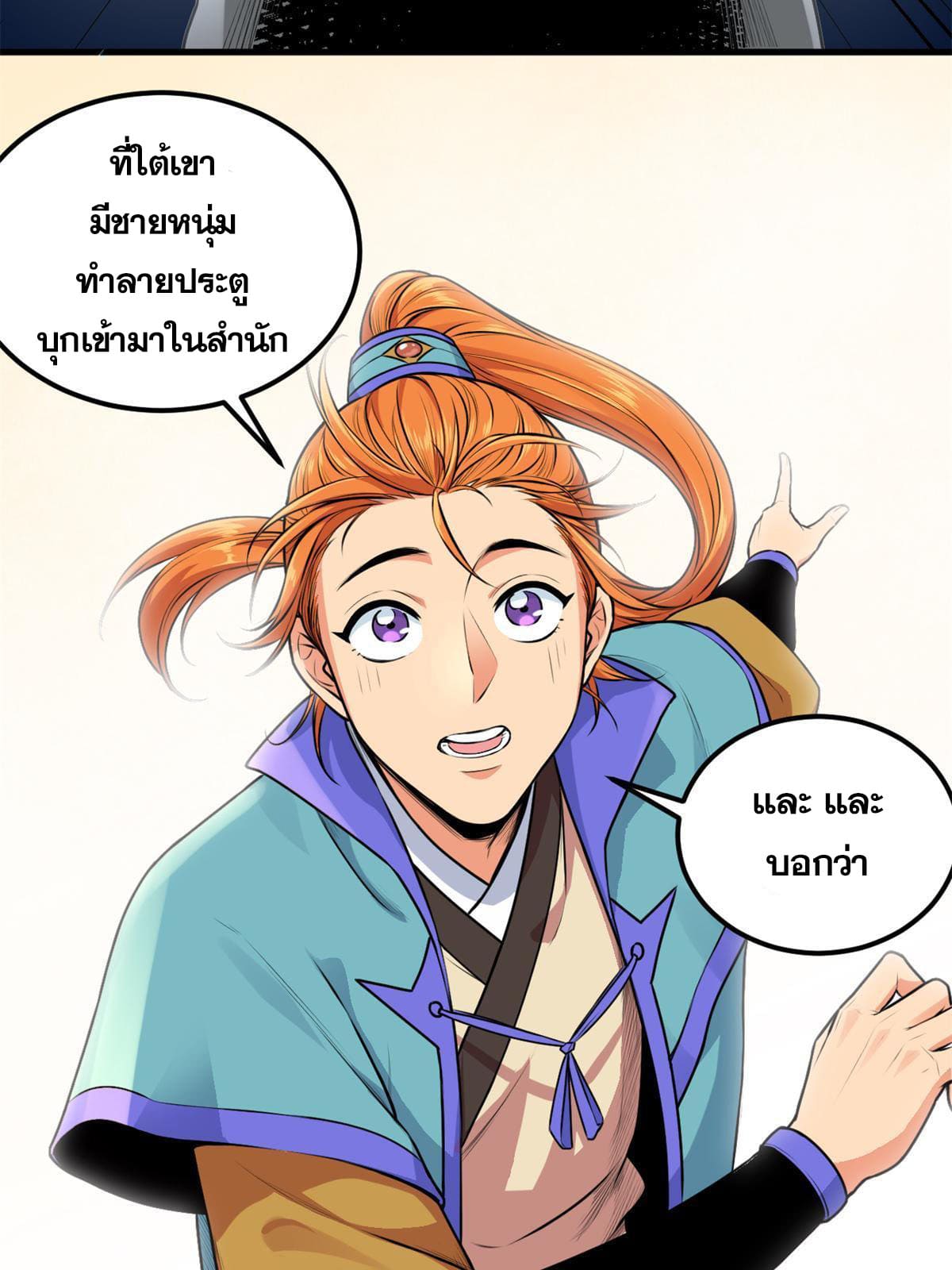 อ่านการ์ตูน Emperor’s Domination 1 ภาพที่ 31