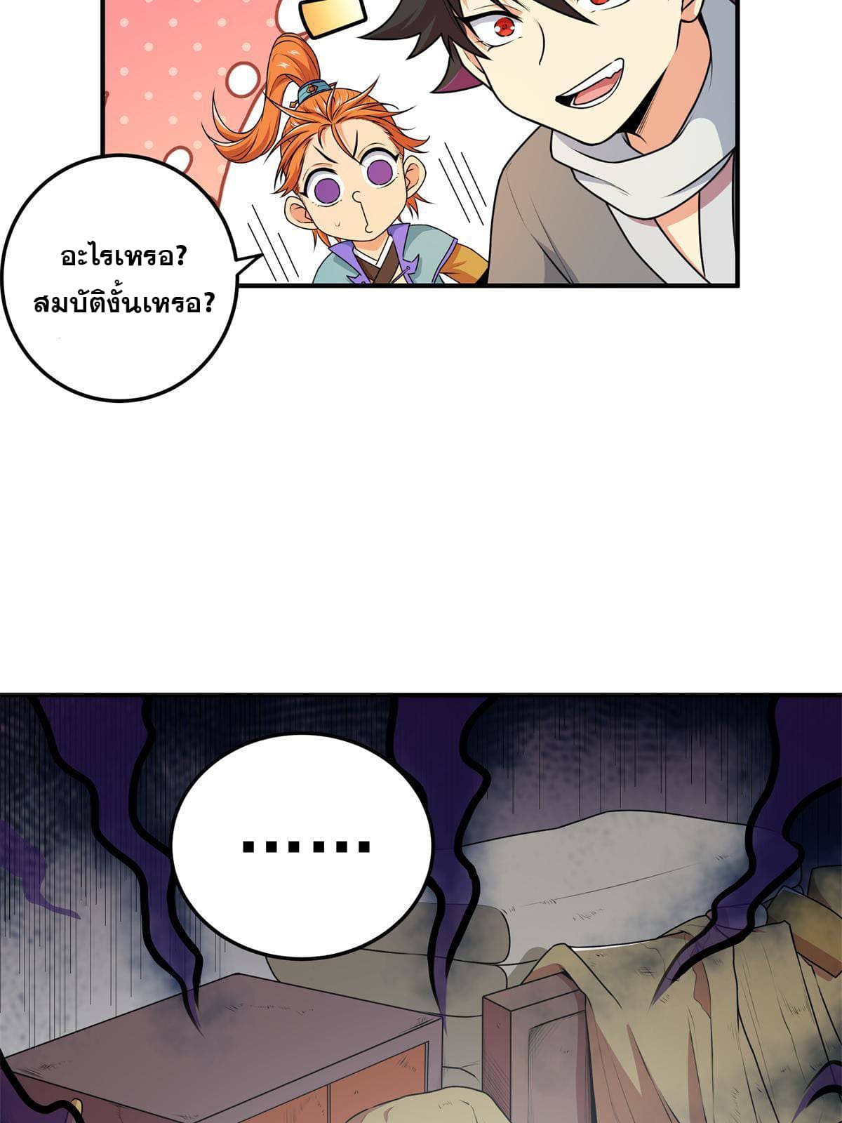 อ่านการ์ตูน Emperor’s Domination 3 ภาพที่ 32