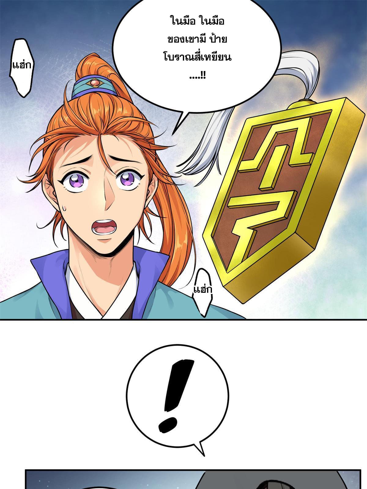 อ่านการ์ตูน Emperor’s Domination 1 ภาพที่ 35