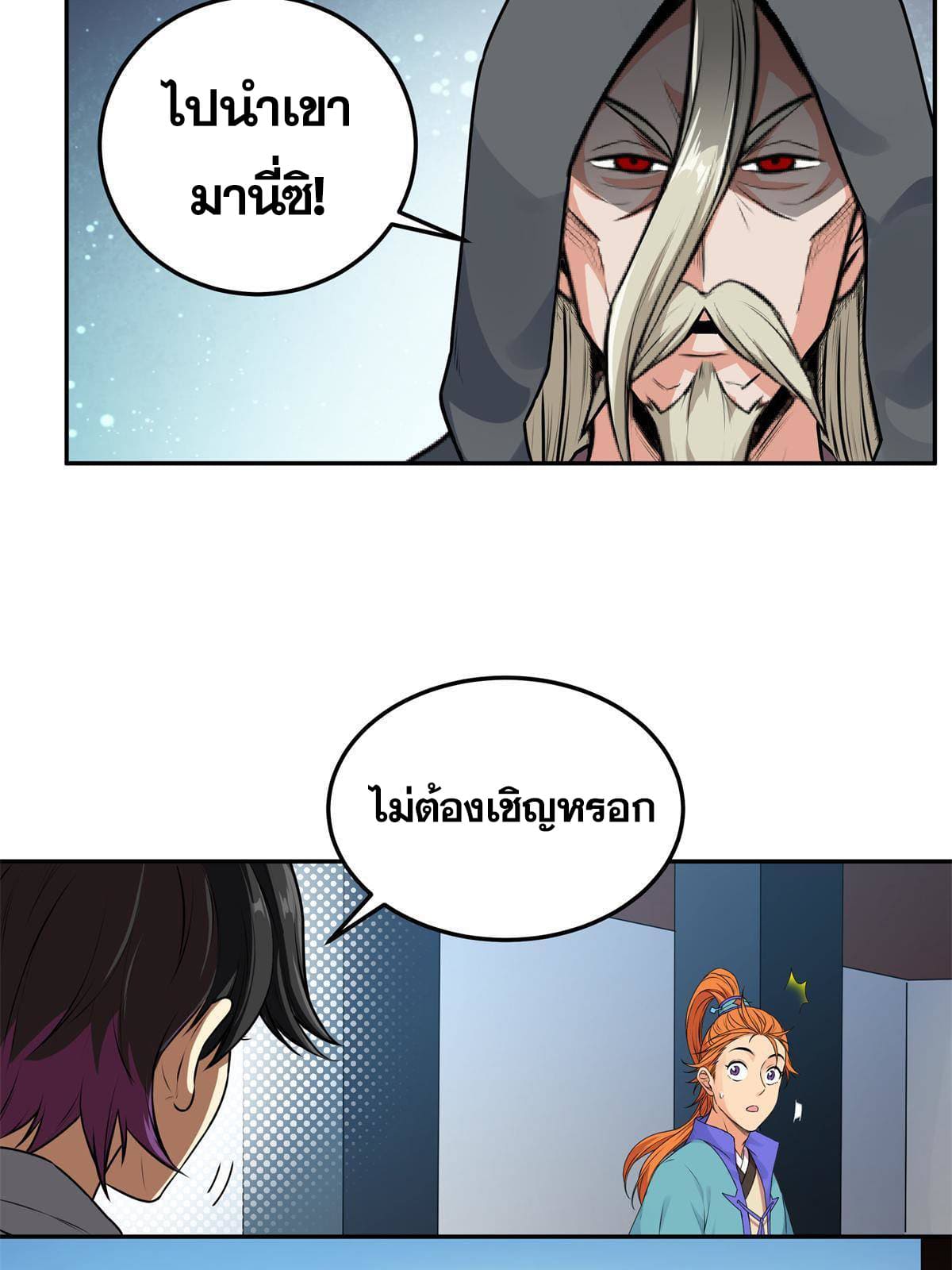 อ่านการ์ตูน Emperor’s Domination 1 ภาพที่ 36