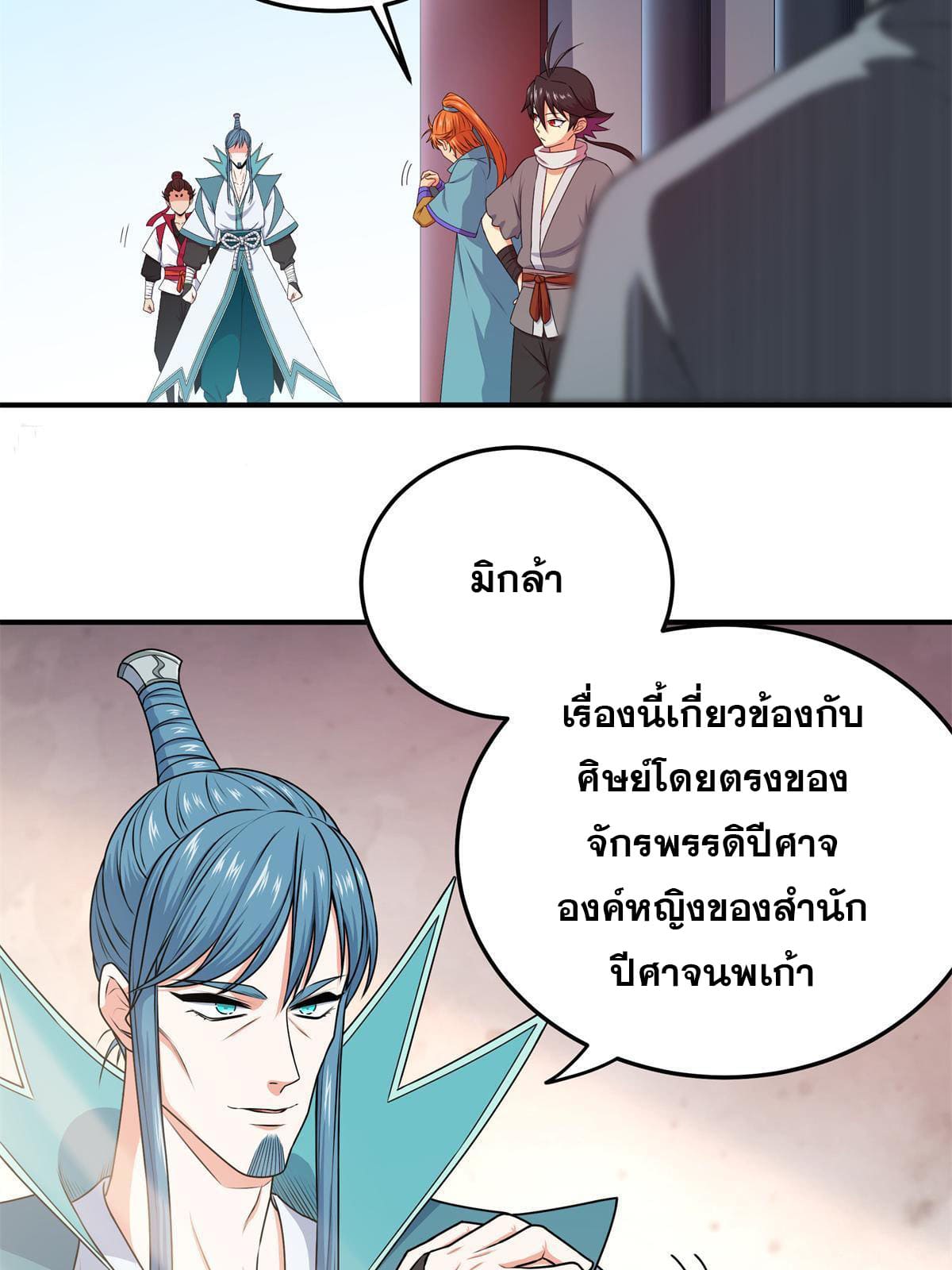 อ่านการ์ตูน Emperor’s Domination 3 ภาพที่ 4