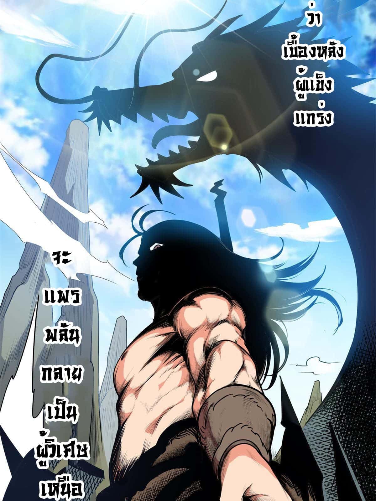 อ่านการ์ตูน Emperor’s Domination 1 ภาพที่ 6