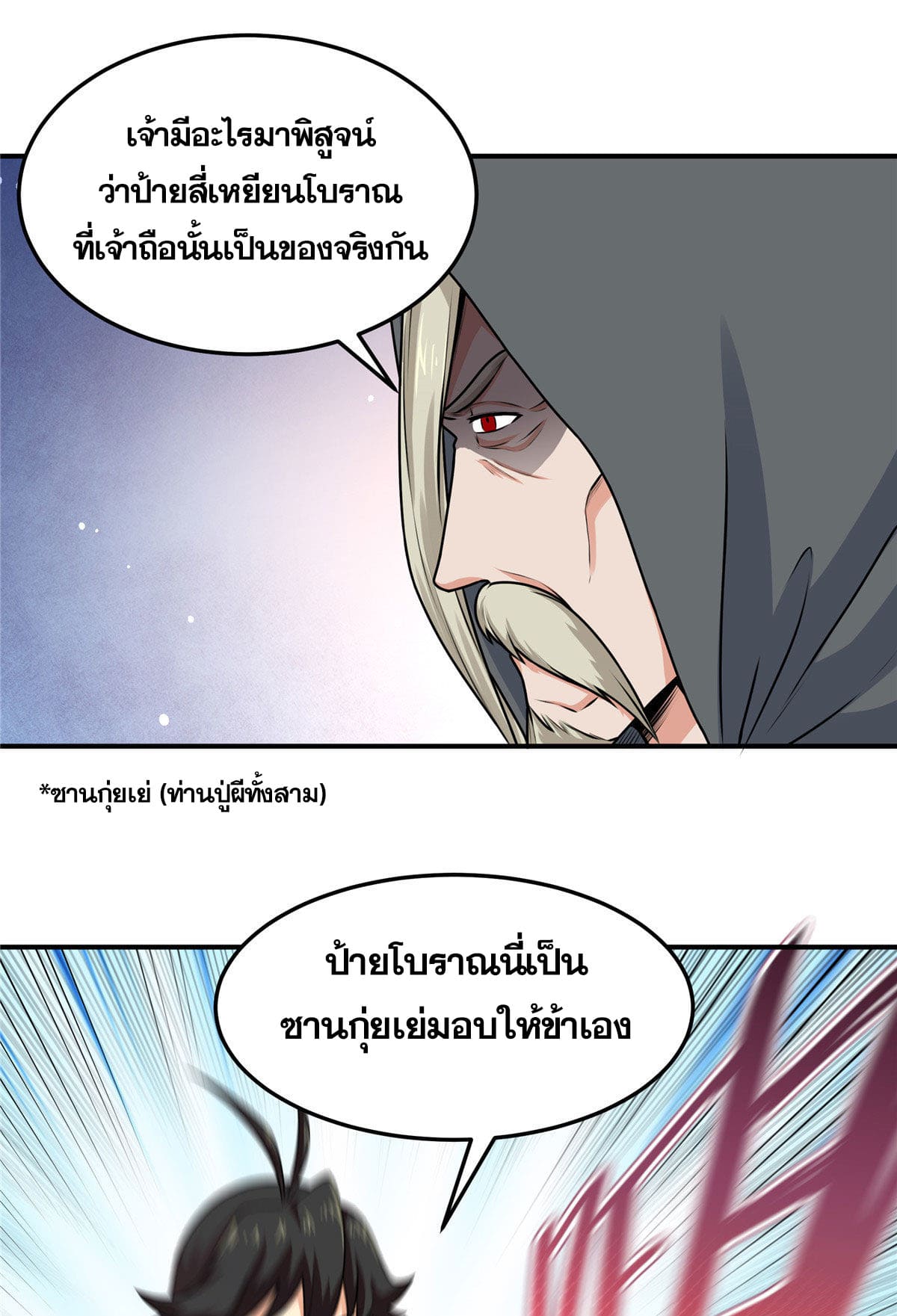 อ่านการ์ตูน Emperor’s Domination 2 ภาพที่ 6