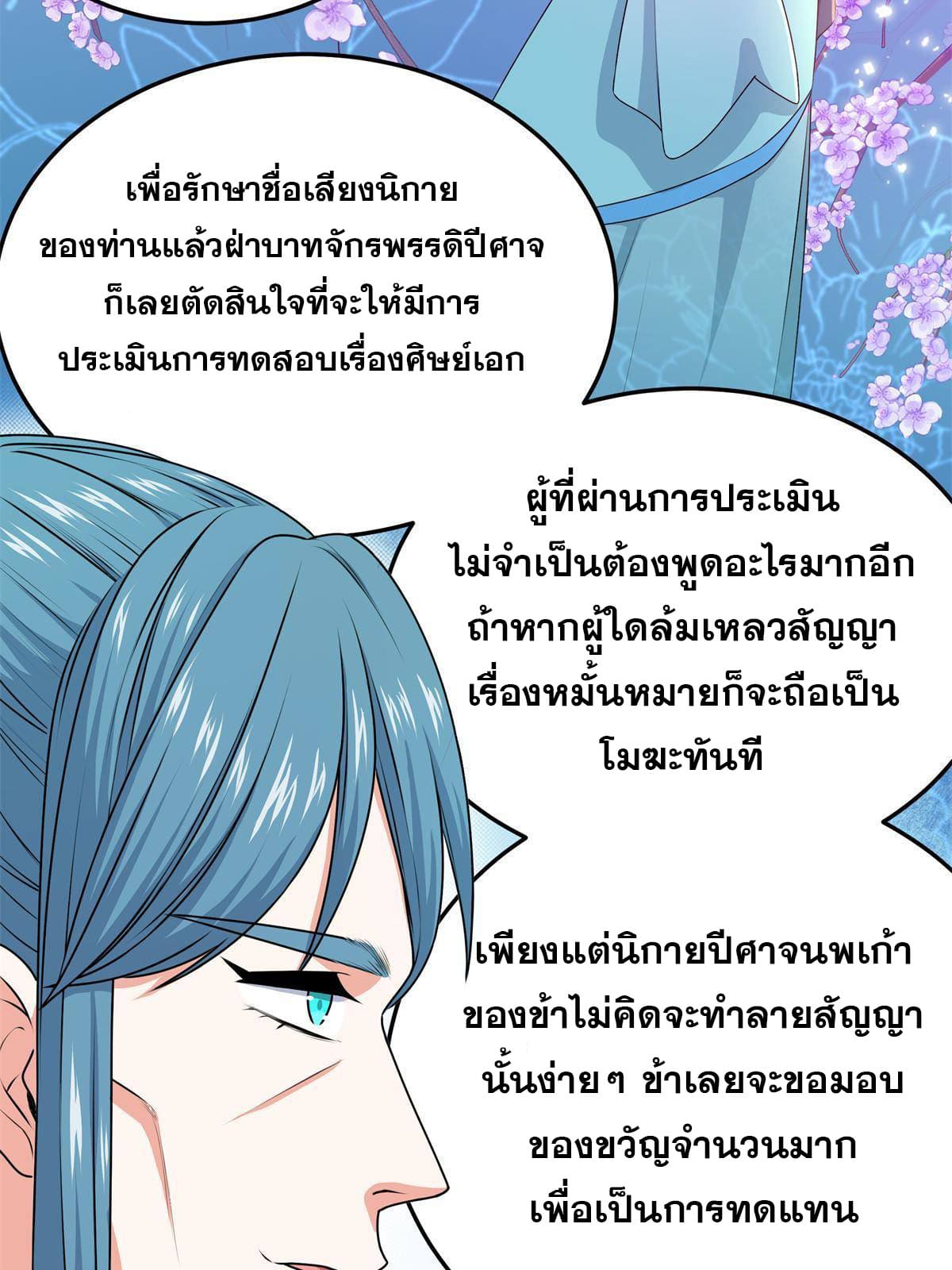 อ่านการ์ตูน Emperor’s Domination 3 ภาพที่ 6