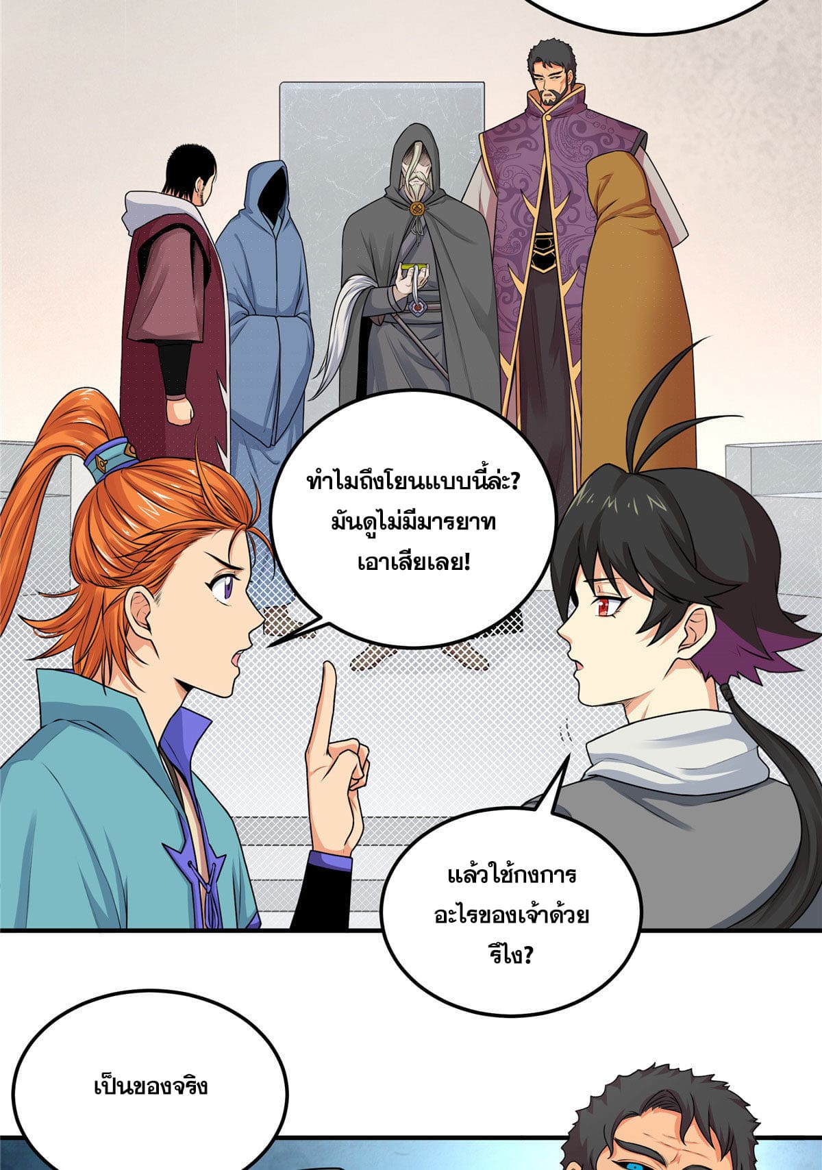 อ่านการ์ตูน Emperor’s Domination 2 ภาพที่ 9