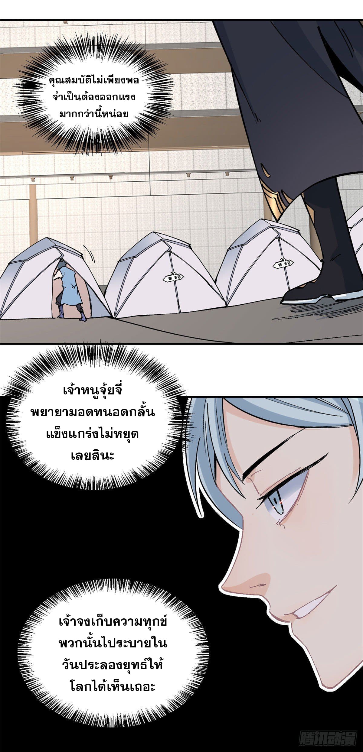 อ่านการ์ตูน Strongest Sect of All Time 41 ภาพที่ 9